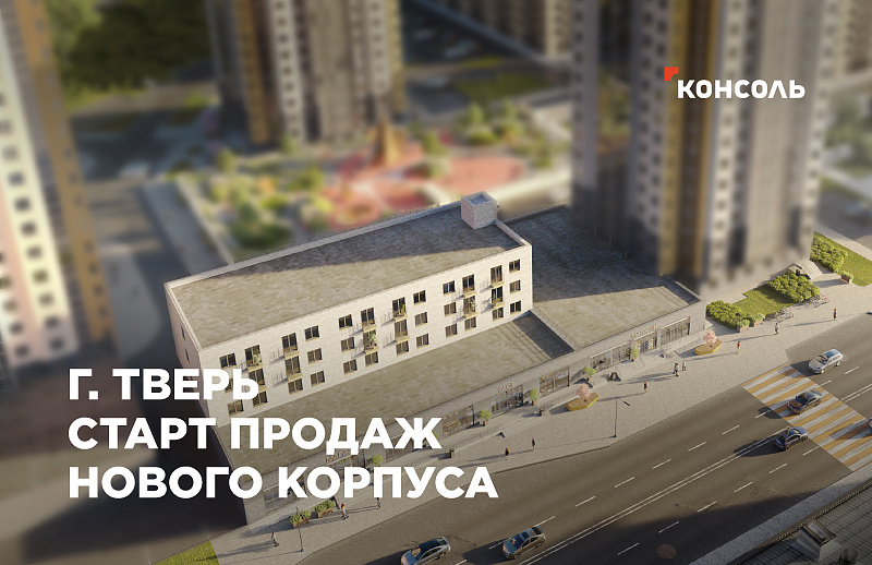Старт продаж квартир новом корпусе ЖК Урбан парк!